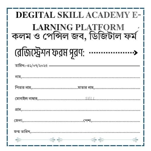 কলম প্যাকেজিং রেজিস্ট্রেশন ফর্ম